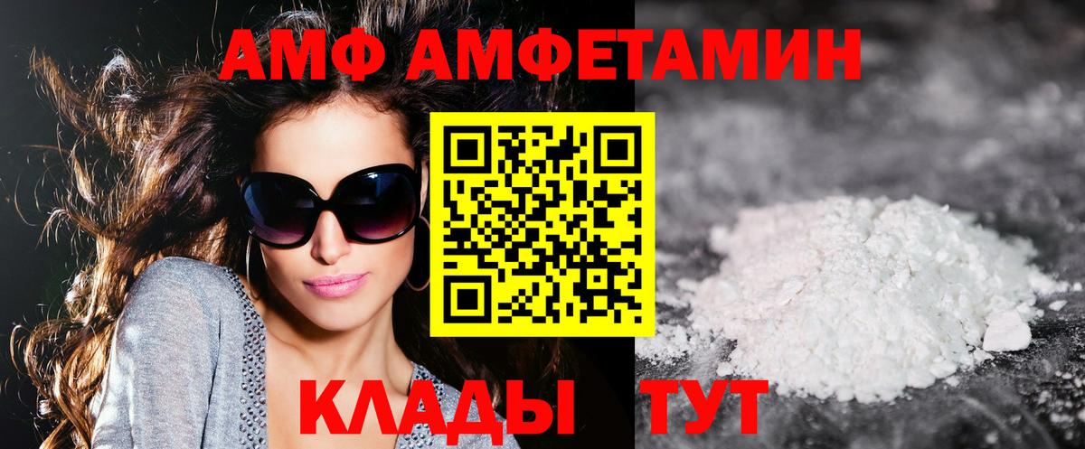 АМФ Розовый  Вход с VPN  Амфетамин  Майкоп 