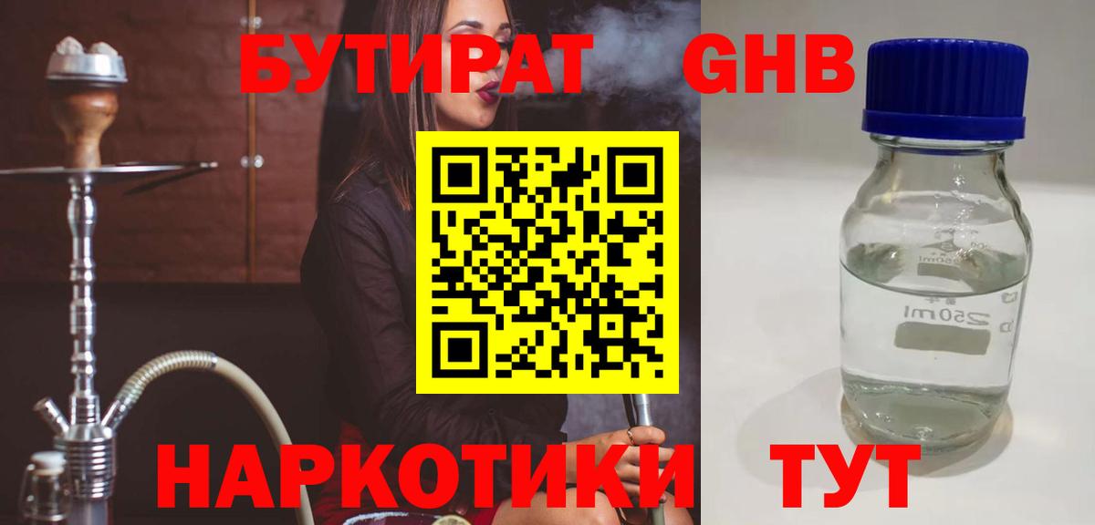 БУТИРАТ  Бутират вода  Вход с VPN  Майкоп 