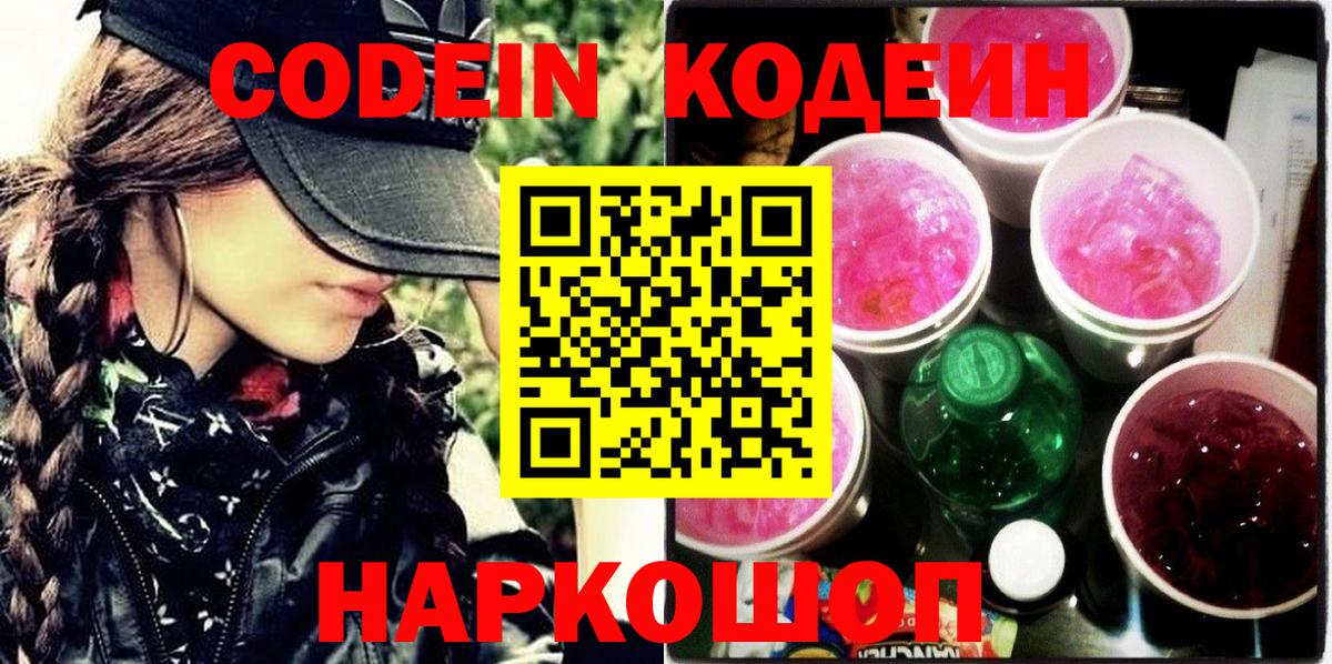 Codein напиток Lean (лин)  Вход с VPN  Майкоп  Codein напиток Lean (лин) 