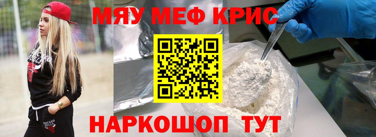 Меф мяу мяу Майкоп