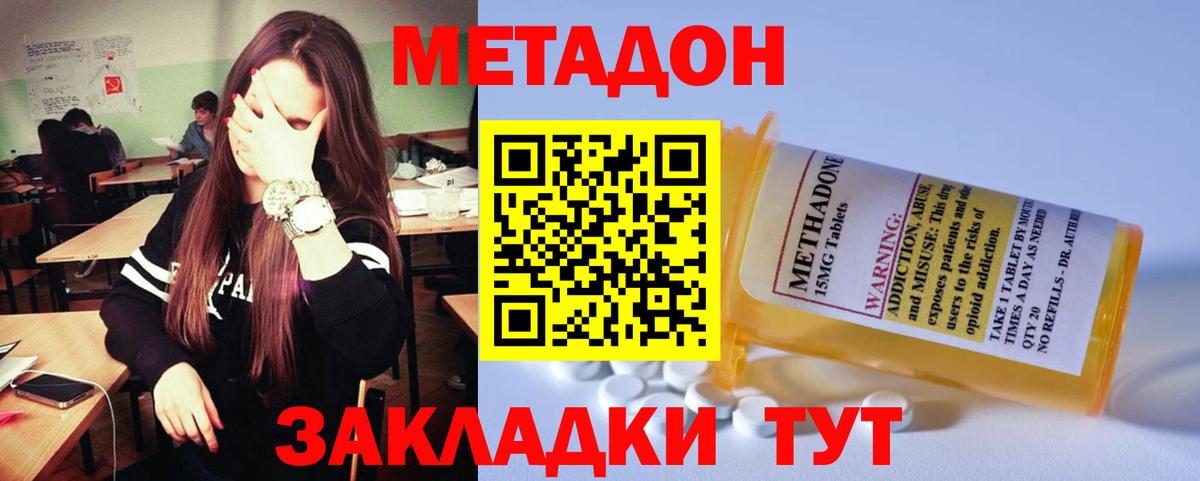 МЕТАДОН кристалл  Вход с VPN  Метадон кристалл  Майкоп 